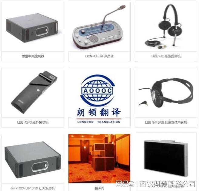 西安同聲傳譯設(shè)備租賃與服務(wù)全攻略 翻譯、物流與機(jī)場(chǎng)銜接要點(diǎn)