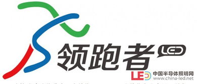 半導體照明節能產業能效領跑者 產品端第二批名單正式發布，驅動綠色照明新時代