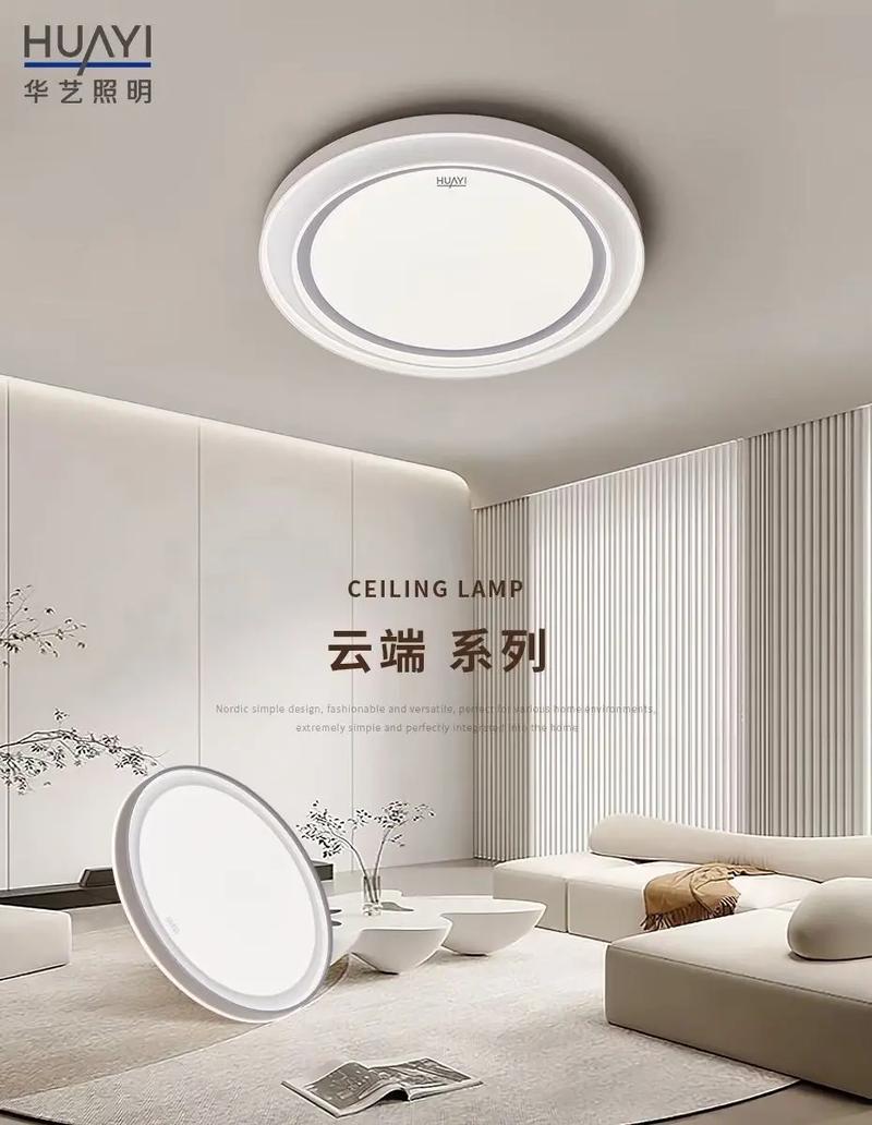 華藝照明2024春季新品璀璨登場 云端吸頂燈，重塑照明節能新標桿